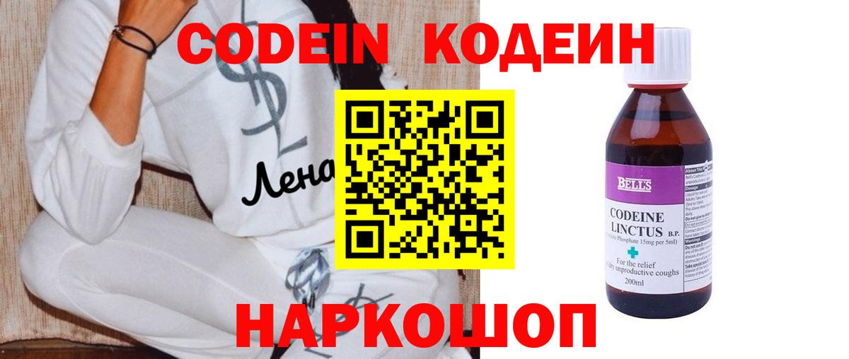 Кодеиновый сироп Lean Purple Drank  Кодеиновый сироп Lean напиток Lean (лин)  Вход с VPN  Орёл 