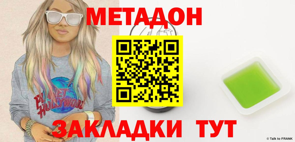 Метадон мёд  Вход с VPN  Орёл  Метадон methadone 